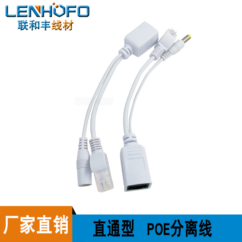 POE分离线网络摄像头电源分开器 RJ45网口供电器 POE网络分离器白