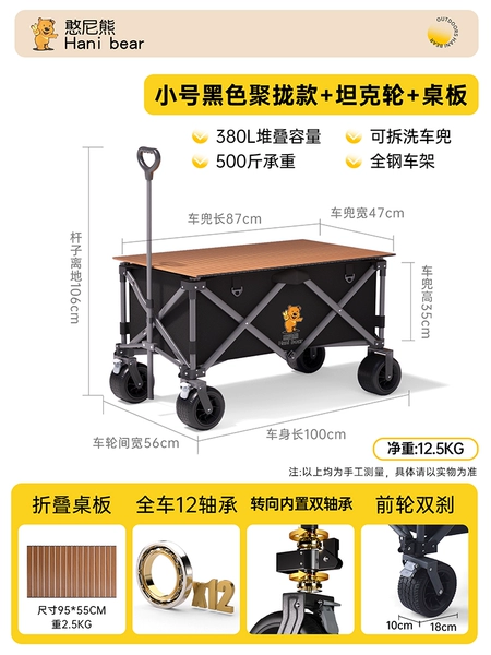 Small black gathering type + tank wheel + table board