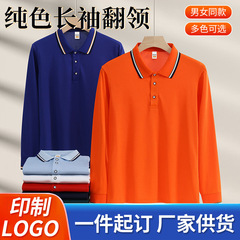 春秋款长袖polo衫条纹翻领t恤印字企业文化广告衫定制logo工作服
