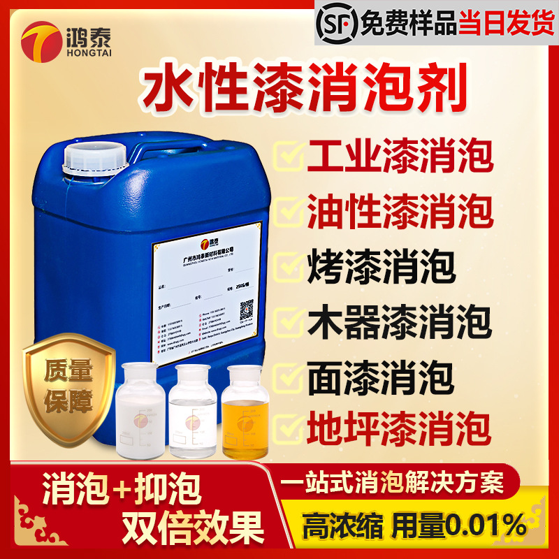 水性漆消泡剂 工业烤漆油漆清漆木器漆面漆家具漆地坪漆用除泡剂