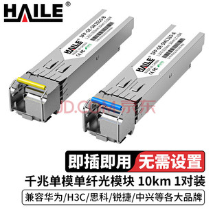 Haile Optical Module Sfp-Ge-Sm1310-A Gigabit Single-Mode Single-Fiber 1.25g 1310/1550 1