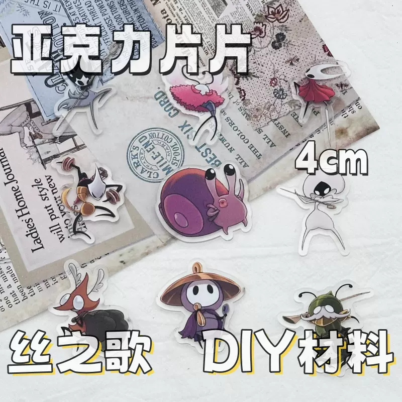 【大号】空洞骑士2丝之歌贴片笔diy发夹胸针徽章饰品亚克力片批发