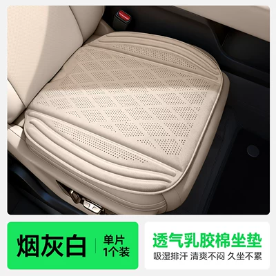 New car seat cushion, suitable for all seasons, high-quality latex cotton, ventilated and breathable seat pad for summer (Four Seasons Pad) - smoke-gray-white-1-single-seat-as-shown-in-the-picture