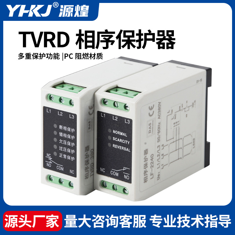 相序保护器YH-2240 TVRD-380S三相四线电机断相错相欠压过压综合