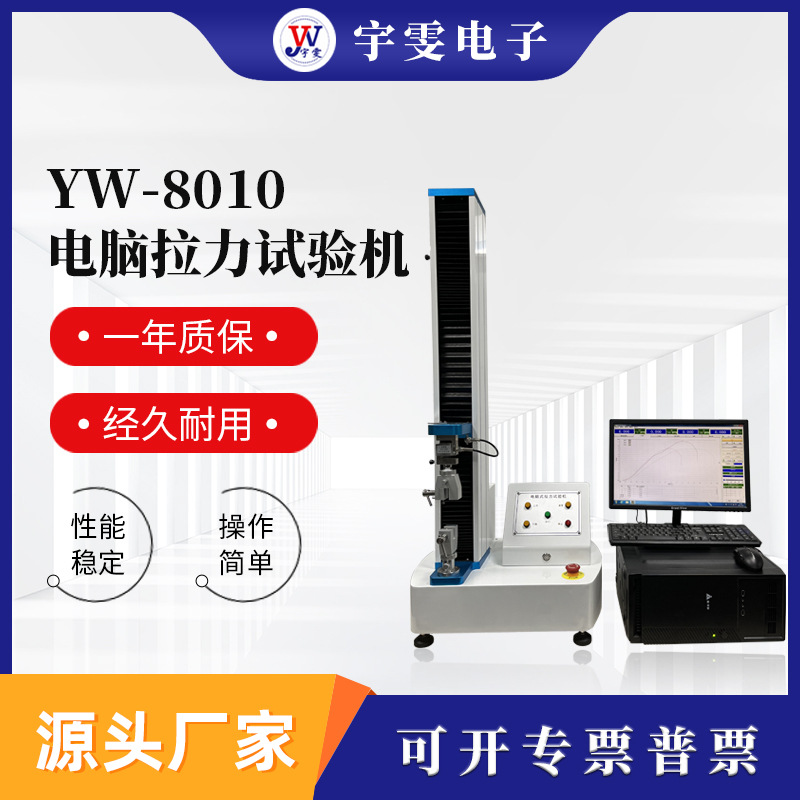 电脑拉力试验机厂家 多功能金属管拉力机 万能电脑拉力测试机抗压