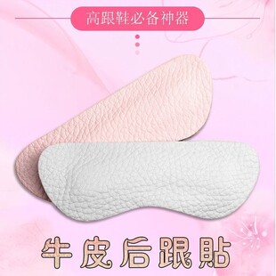 Cowhide Heel Stickers, Anti-Wear, Shock-Absorbing, Pressure-Reducing High-Heeled Shoes, Anti-Falling, Anti-Slip, Thin Shock-Absorbing Leather Shoes, Sports Shoes