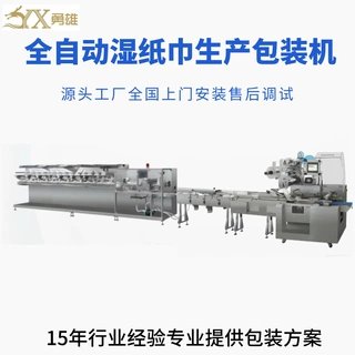 全自动湿纸巾生产线包装机伺服枕式包装设备带理料输送封口一体机
