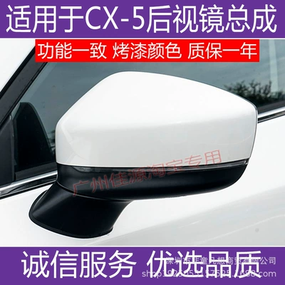 Suitable for Mazda Cx5 Rearview Mirror Reversing Mirror Assembly 17 Models to about 25 Years Old Electric Folding Reflector