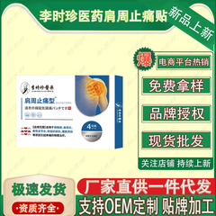 李時珍医薬肩周止痛型ツボ圧力刺激シール4枚/箱メーカー直供現物速