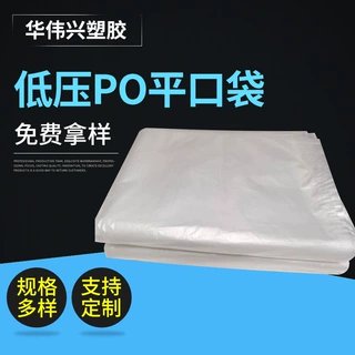定制po低压平口袋定制内膜袋防尘平口袋薄膜塑料透明食品包装防