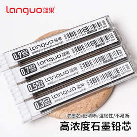 蓝果绘画专用自动铅笔替芯按动铅笔铅芯0.3/0.5/0.7不易断铅书写