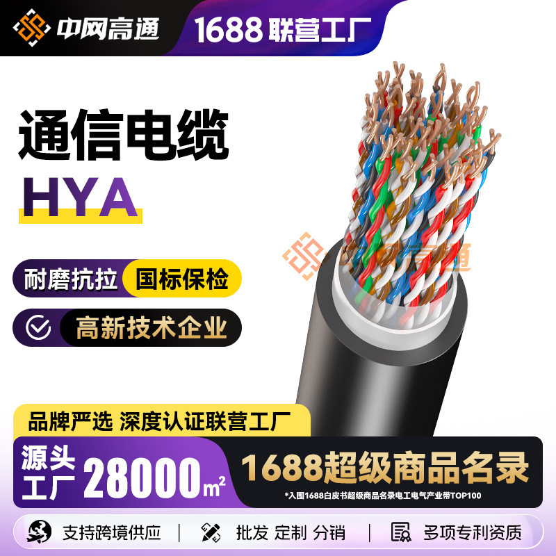 Qualcomm HYA outdoor communication cable Category 3 large logarithm telephone communication cable 10/20/30/50/100 pairs of wires
