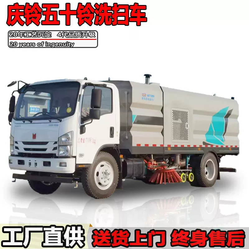 庆铃五十铃洗扫车多功能道路清扫车9方高压冲洗扫地机扫路车厂家