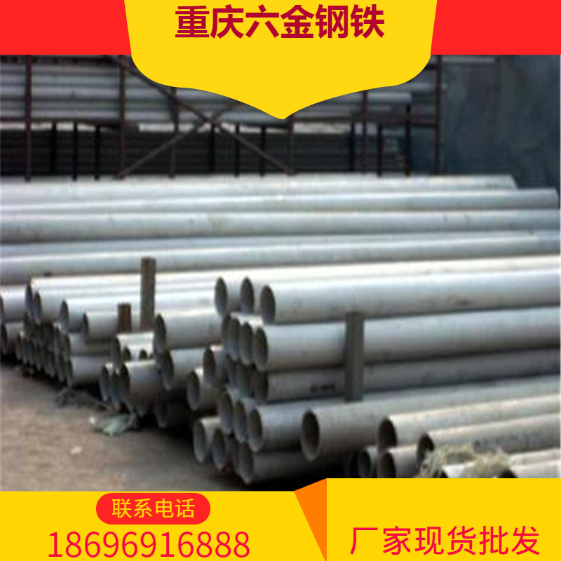 重庆不锈钢管 装饰管 卫生级钢管现货批发