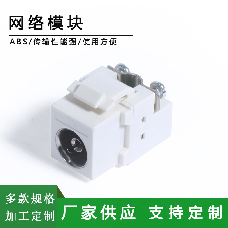 有线电视模块 电视模块 电视面板插座CATV模块