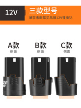 12V手钻锂电池充电手电钻电池大容量手枪钻电动螺丝刀锂电池通用