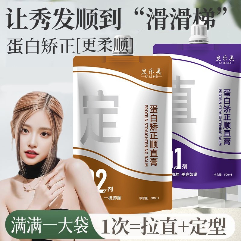 【沙龙级】直发膏定型离子烫直护合一软化膏家用免拉持久柔顺护发|undefined