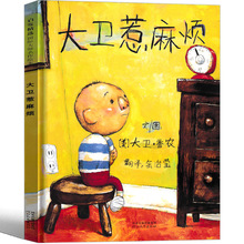 大卫惹麻烦系列绘本原版精装简装大卫书一年级二年级幼儿全套非英