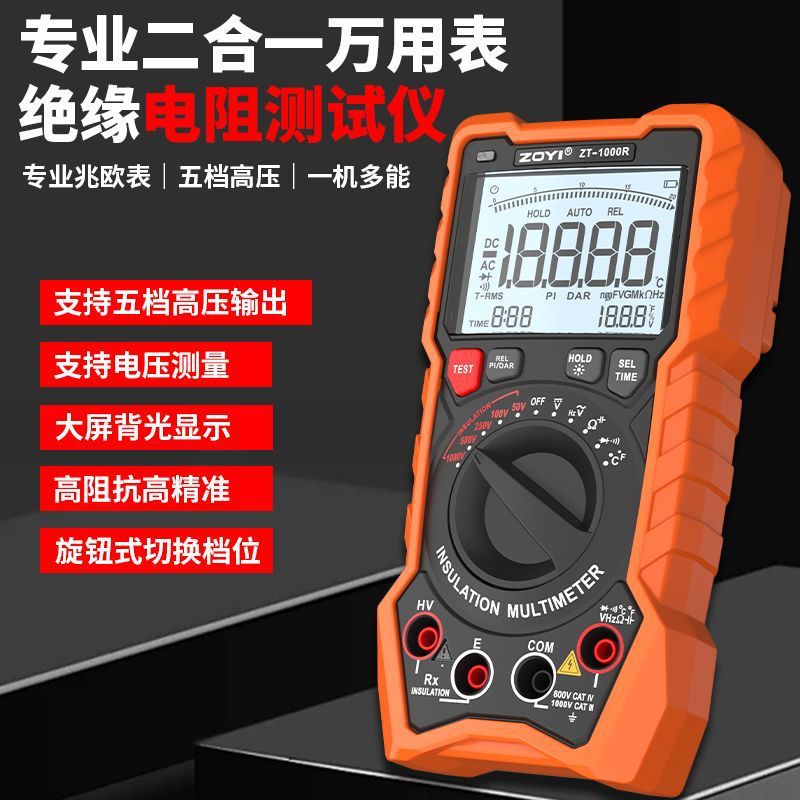 二合一高精度数字兆欧万用表绝缘电阻测试仪1000V电工摇表
