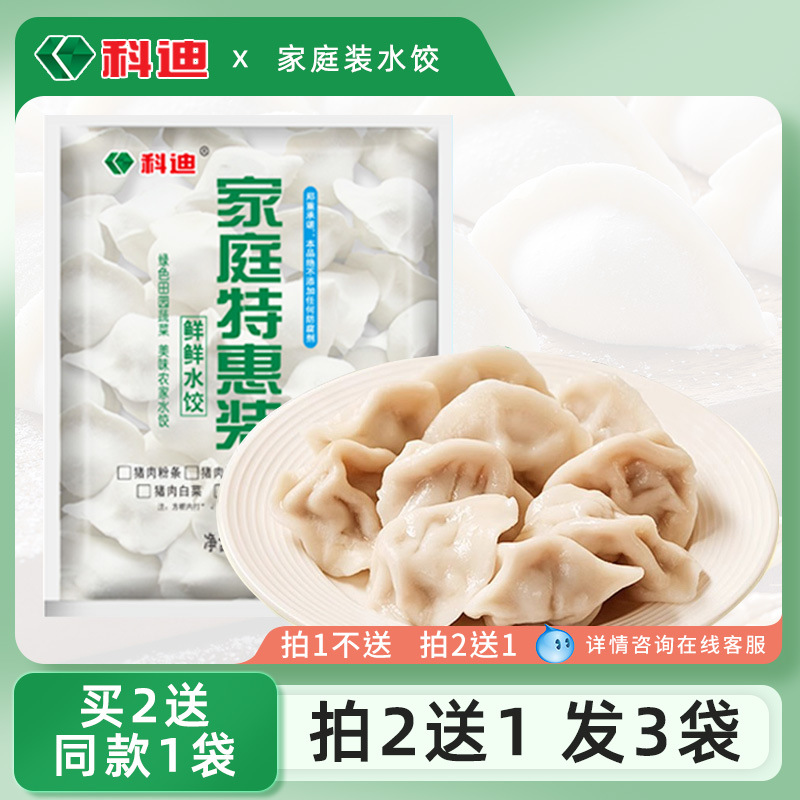 科迪速冻水饺批发素三鲜牛肉羊肉猪肉大葱馅方便速食早餐夜宵饺子