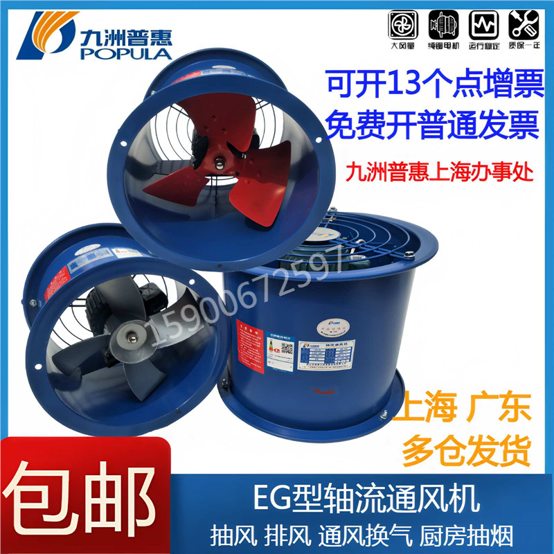 普惠EG低噪音 轴流风机220v380v管道引风机排油烟风机厨房