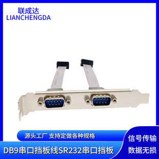 Industrial Computer Serial Port Baffle Line Rs232 Serial Port Line Baffle Line Db9 Baffle Line Chassis Serial Port Baffle Line Rs23