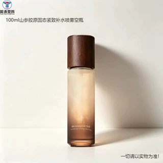 100ml PET紧致补水喷雾空瓶 山参胶原分装瓶可印LOGO