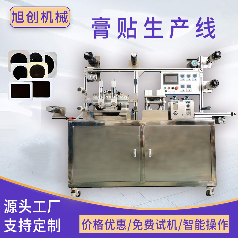 免费试机 全自动膏药机黑膏药热熔胶成型机 颈椎贴制作膏药机