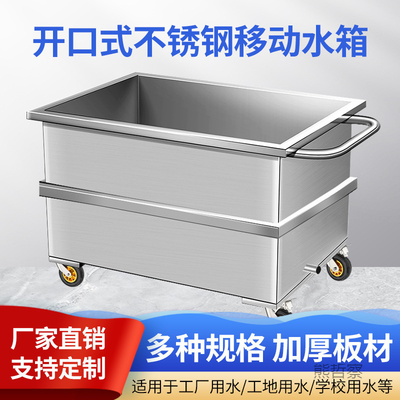 不锈钢移动式水箱304长方形解冻浸泡带轮水池水槽侵泡方形垒德株