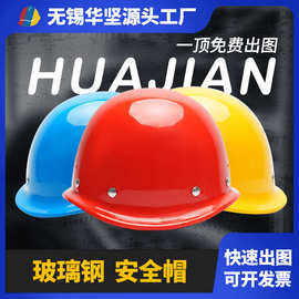 安全帽国标工地施工帽子安全帽男头盔玻璃钢盔标志免费印刷logo