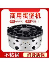 台式肉堡红豆饼燃气锅鸡蛋汉堡机摆摊炉蛋18孔孔蛋堡旋转机垒德株