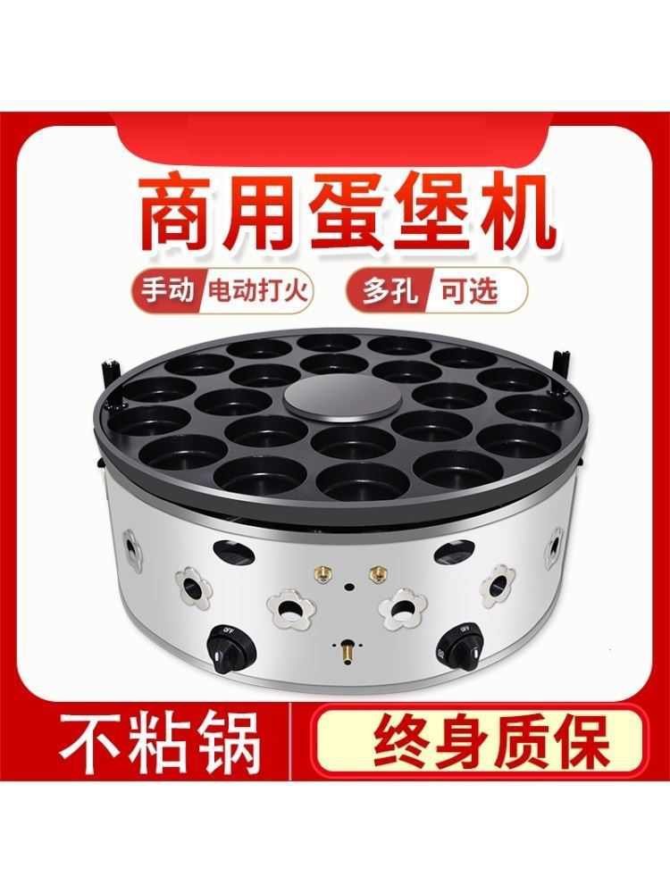 台式肉堡红豆饼燃气锅鸡蛋汉堡机摆摊炉蛋18孔孔蛋堡旋转机垒德株