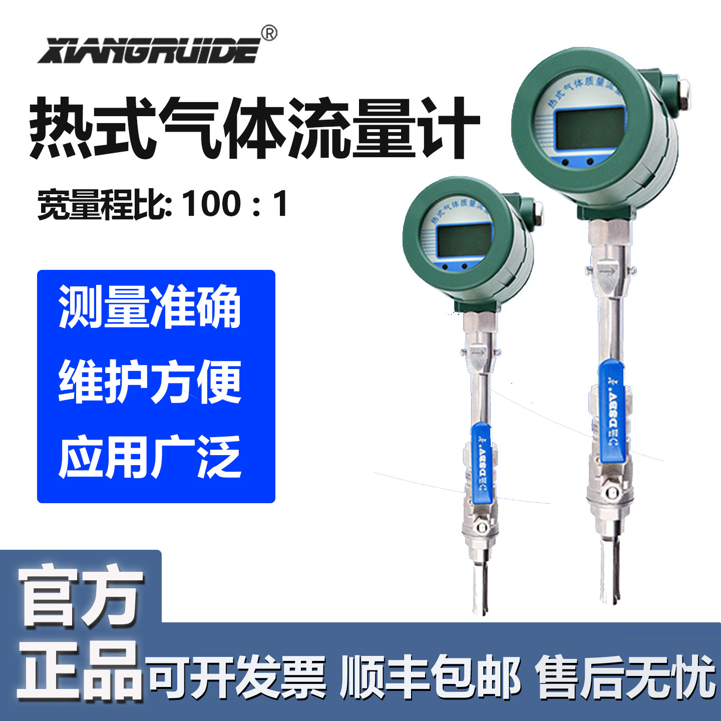 祥瑞德仪器无线式热式气体插入式蒸汽沼气氮气压缩空气智能流量计