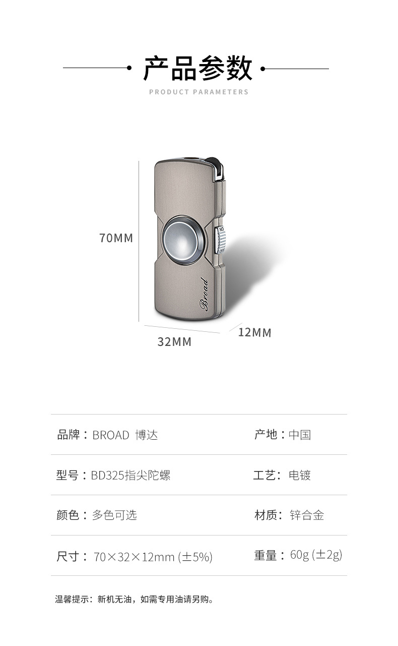 BD325指尖陀螺--打火机--详情页_02.jpg
