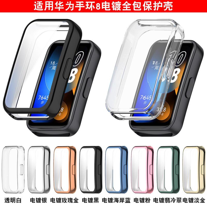 For HUAWEI bracelet 8 protective case HUAWEI band8 all-inclusive tpu electroplated case soft pull case