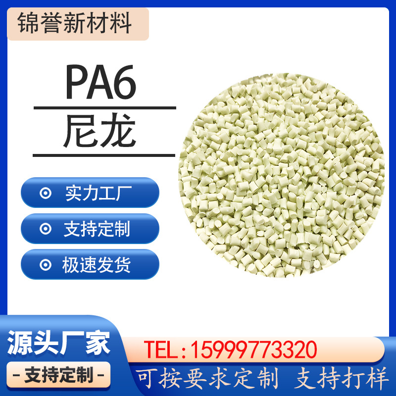 PA6尼龙抗静电10的6到9次方注塑挤出级垫片衬套支架原料防静电