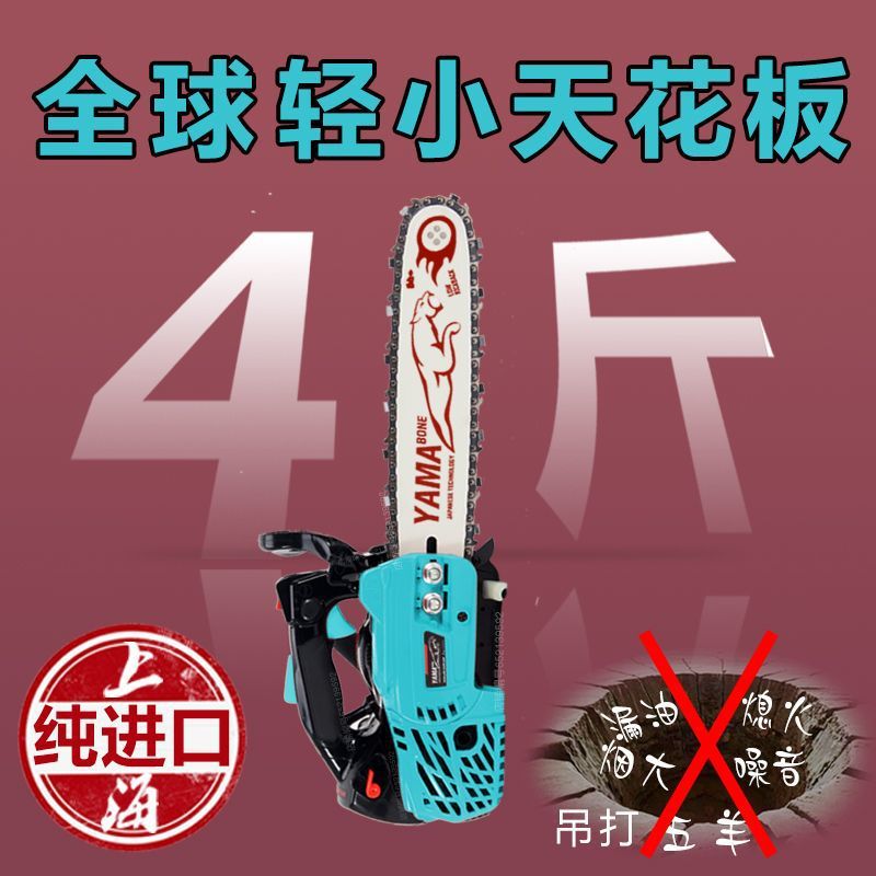 4斤上海发日本进口小油锯超小型油锯家用大功率电油锯12寸毛竹锯