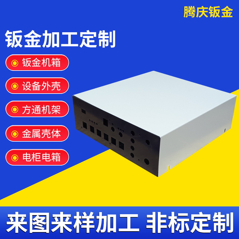 钣金加工 机箱机柜外壳 设备外壳 钣金机箱外壳 仪器外壳
