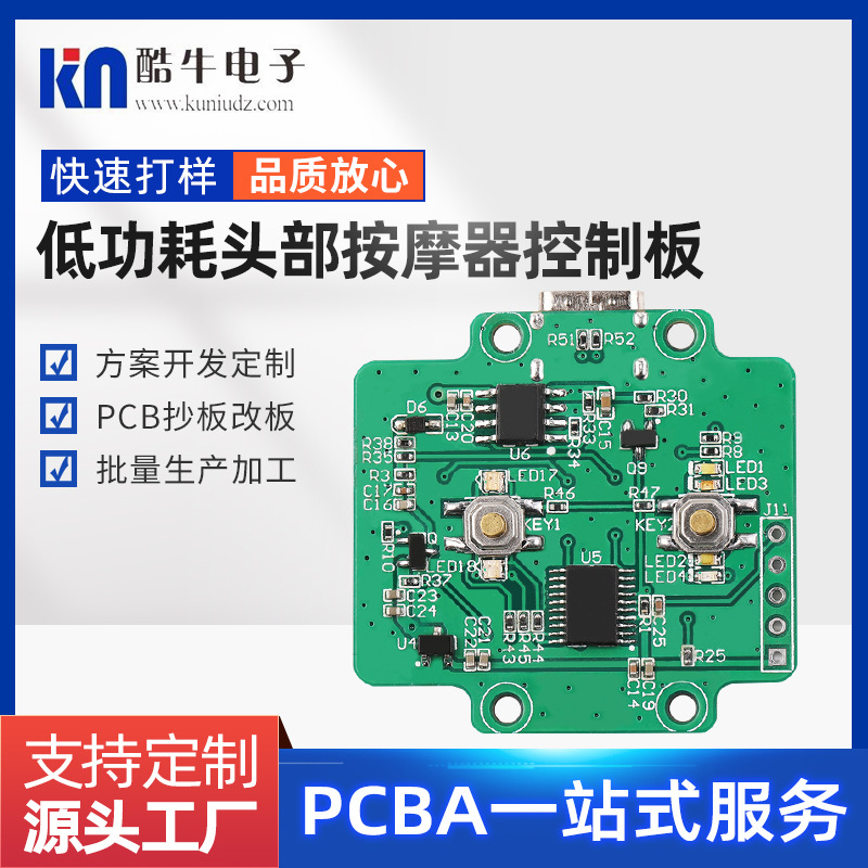 低功耗头部按摩器控制板电路板汽车电子电源控制器pcb单面线路板