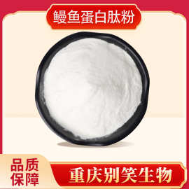 鳗鱼肽鳗鱼蛋白肽水溶性佳量大价优小分子肽粉