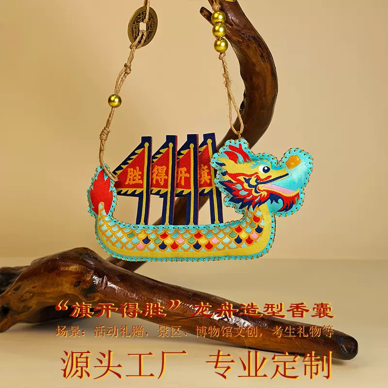 定制旗开得胜龙舟香囊挂件中式端午节艾草香包车挂考生祈福香囊