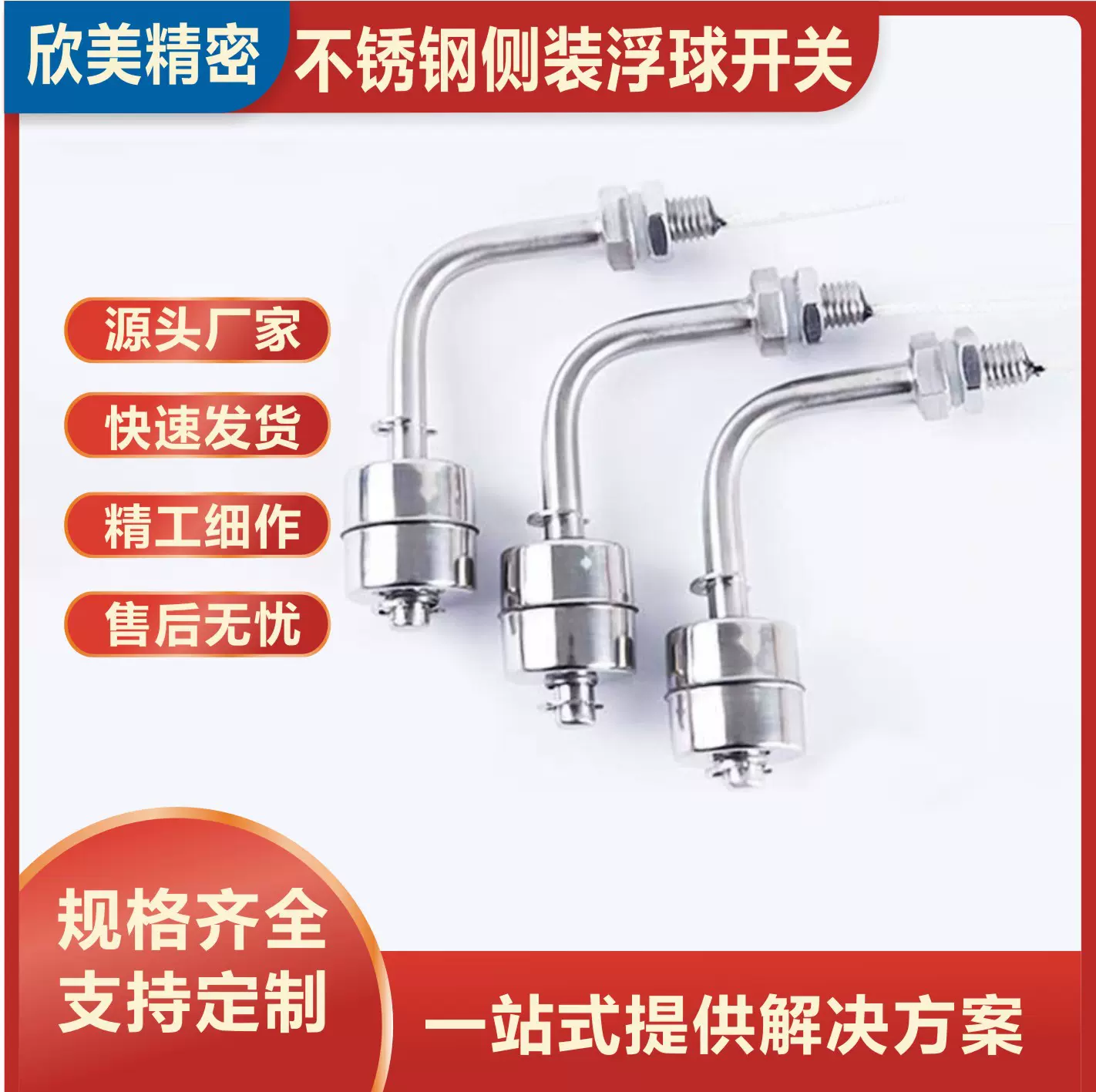 超声波清洗设备专用侧装不锈钢浮球液位开关水位控制开关XSSL-80A