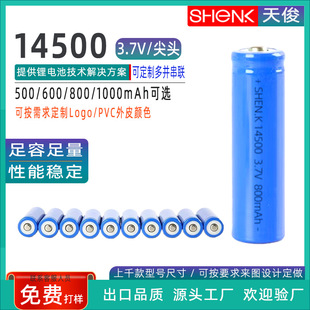 10C����14500���^3.7V 800mah늄���ˢ��횵�ë���޼���5̖�늳�