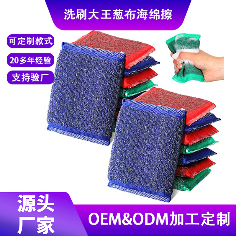 Sponge Manufacturer Customized King Pot Brush, Gold and Silver Onion Cloth Dishwashing Sponge, Kitchen Cleaning Sponge Block Sponge Manufacturer Customized King Pot Brush, Gold and Silver Onion Cloth Dishwashing Sponge, Kitchen Cleaning Sponge Block