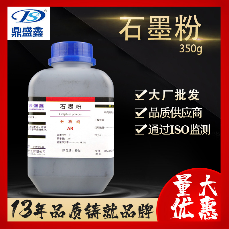 鼎盛鑫 石墨粉分析纯AR350g/瓶耐火导电耐磨润滑石墨碳素化学试剂