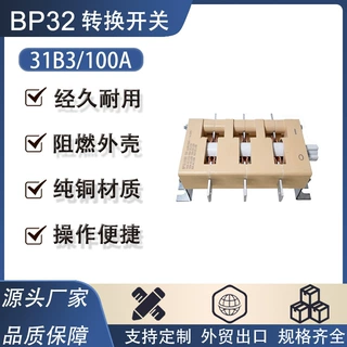 BP32系列100A250A400A630A负极隔离开关31B3 100A三相