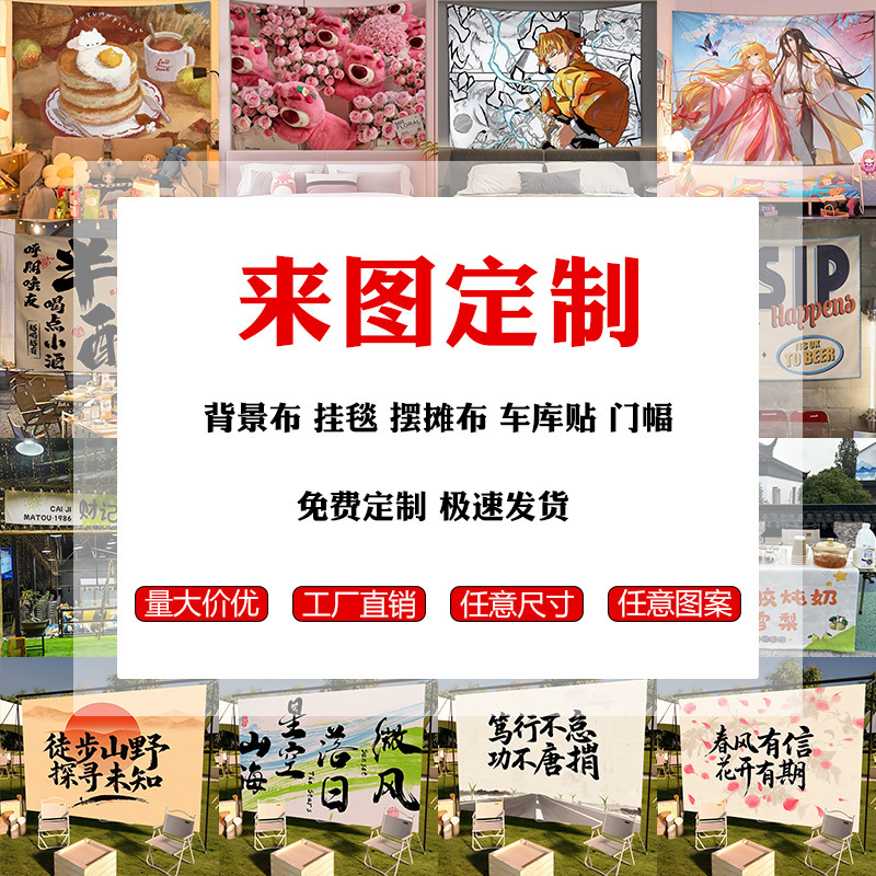 カスタム壁掛け布、TEMU海外貿易専用壁掛け布、タペストリーの特注製作、ライブ配信用背景布、大型サイズ、写真から加工|undefined