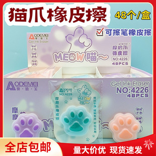 Odmei's Cute Cat Claw Shape Hot Erasable Eraser Is Good-Looking, Fun and Easy to Use. Wholesale of Momole Erasable Erasers