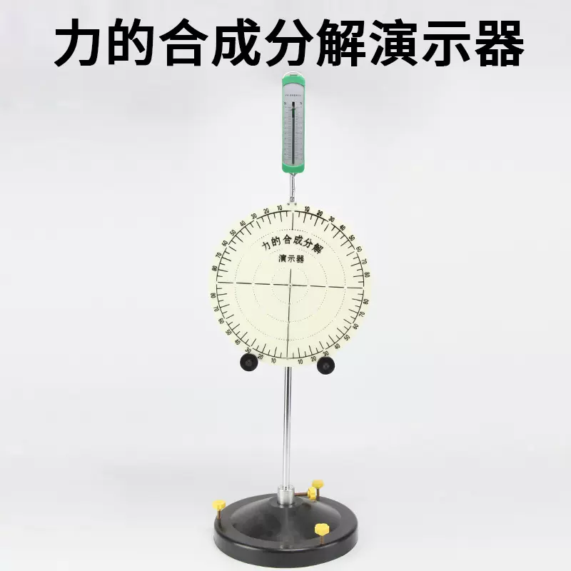 力的合成分解演示器 J2179 高中物理实验器材 物理仪器 力学 教学