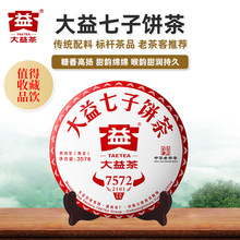 大益普洱茶 7572熟茶2021年2101批 云南勐海茶厂七子饼茶357g茶叶